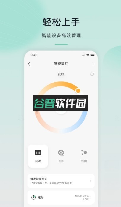 公牛家用充电桩app截图2