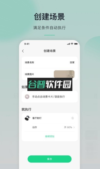 公牛家用充电桩app截图4