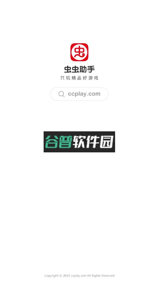 虫虫助手游戏盒子下载安装截图1
