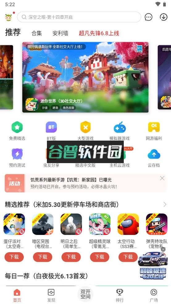 虫虫助手游戏盒子下载安装截图2