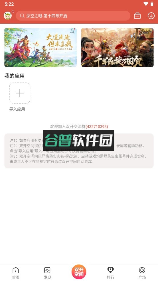 虫虫助手游戏盒子下载安装截图3