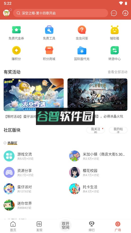 虫虫助手游戏盒子下载安装截图4