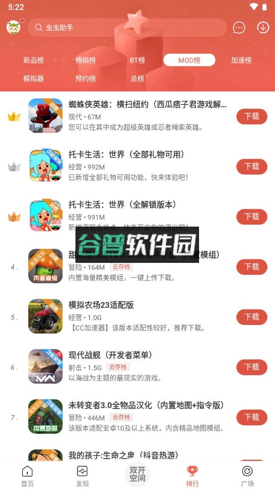 虫虫助手游戏盒子下载安装截图5