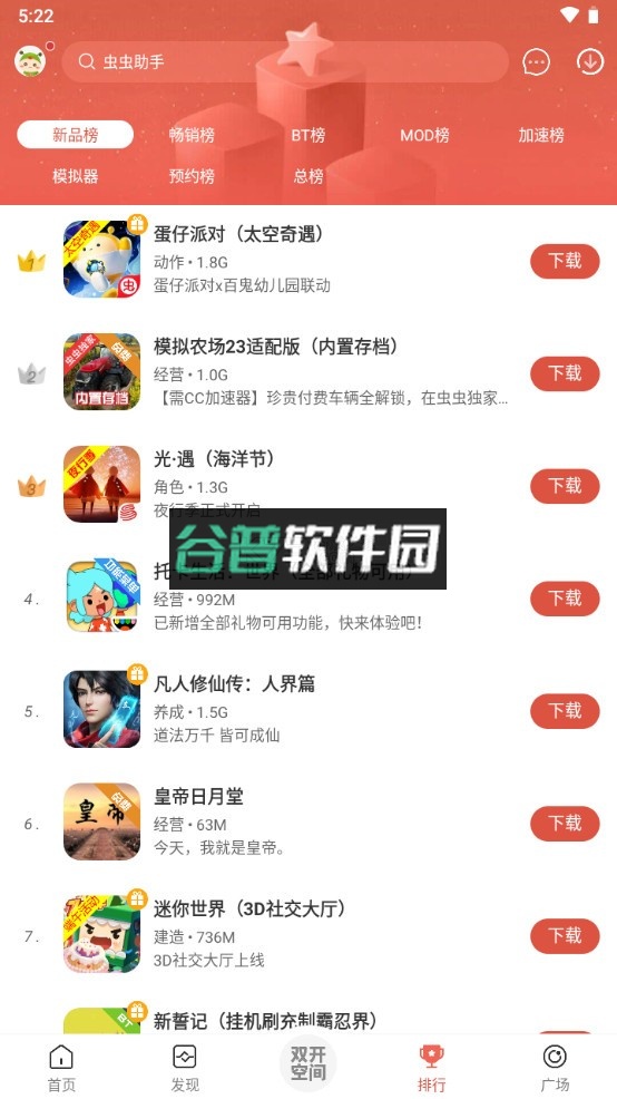 虫虫助手游戏盒子下载安装截图6