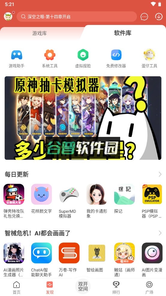 虫虫助手游戏盒子下载安装截图7