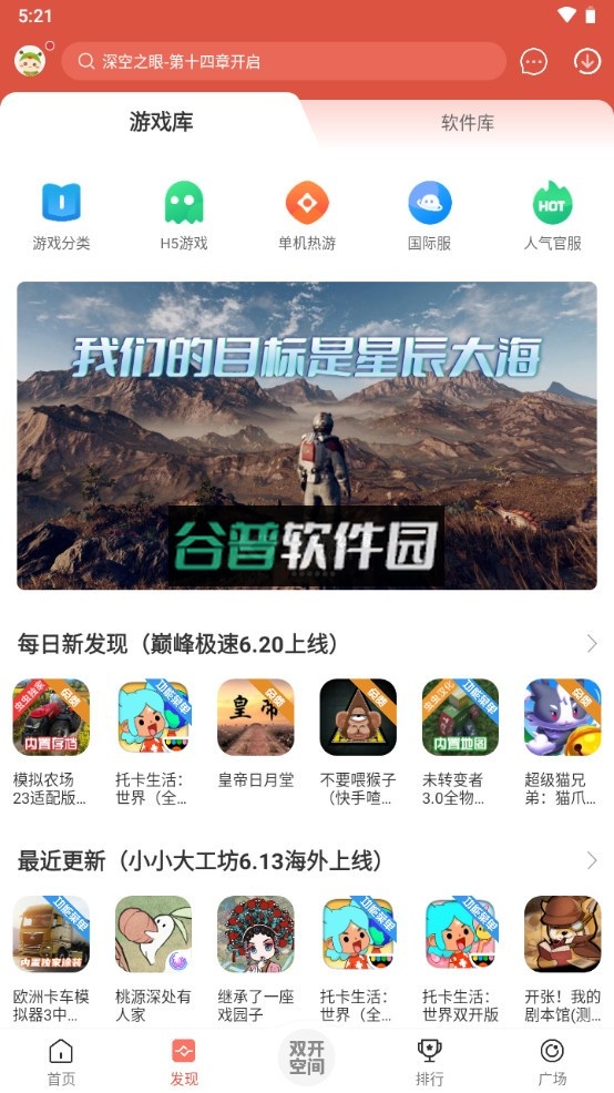 虫虫助手游戏盒子下载安装截图8