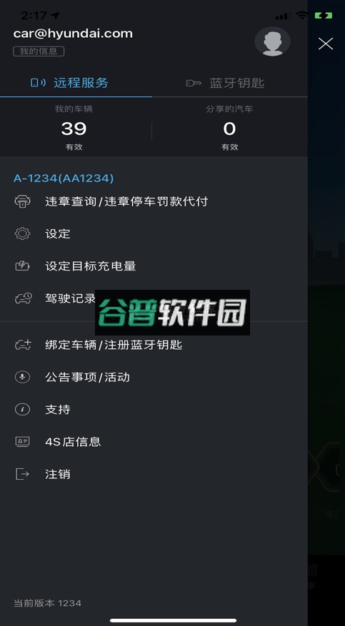 bluelink官方版下载截图3