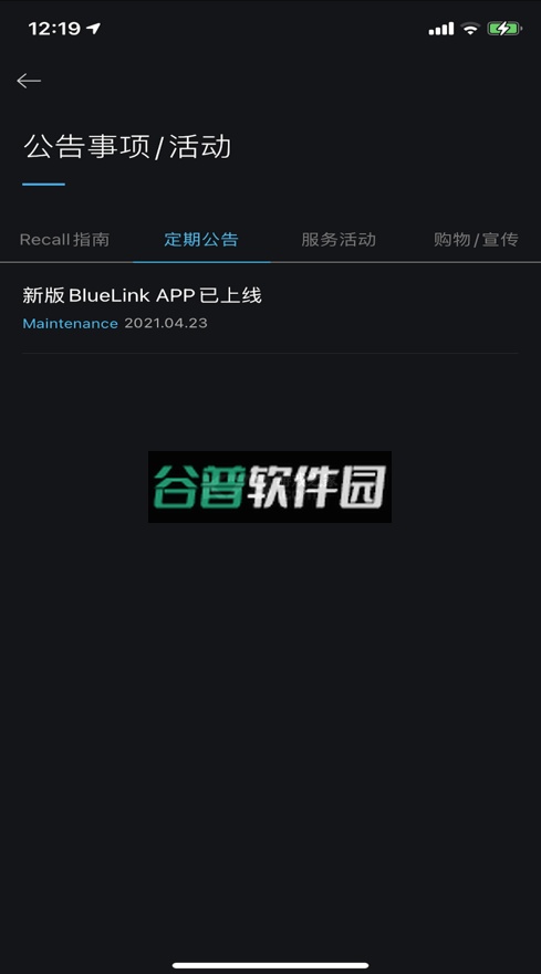 bluelink官方版下载截图4