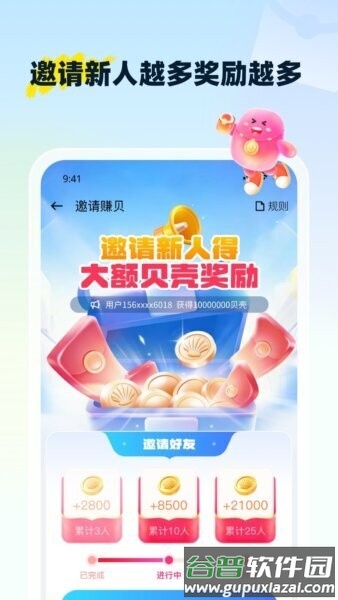 云贝呗云手机截图1