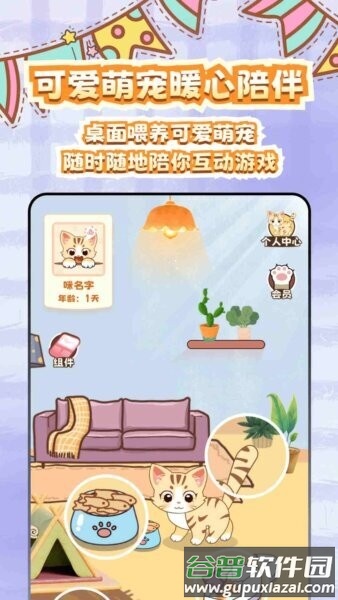 桌面电子宠物软件截图1