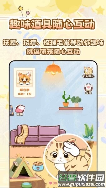 桌面电子宠物软件截图2