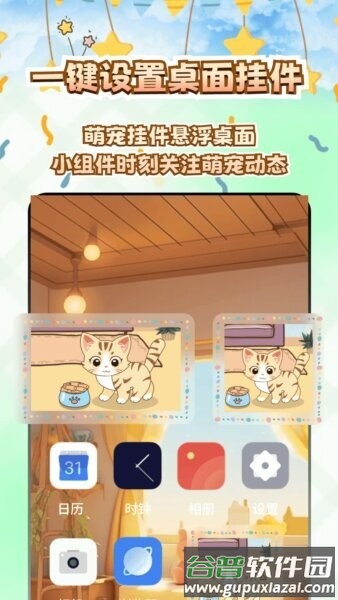 桌面电子宠物软件截图3