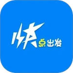 快点出发手机版v3.2.8最新版