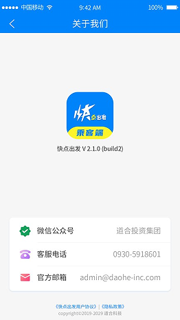 快点出发手机版截图3