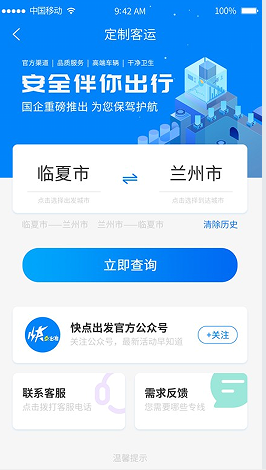 快点出发手机版截图4