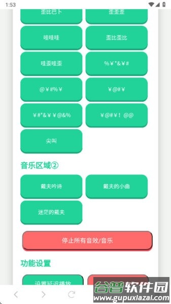 戴夫语音盒最新版本截图1