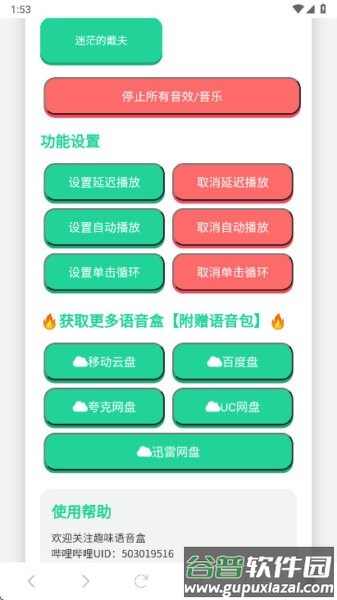 戴夫语音盒最新版本截图2