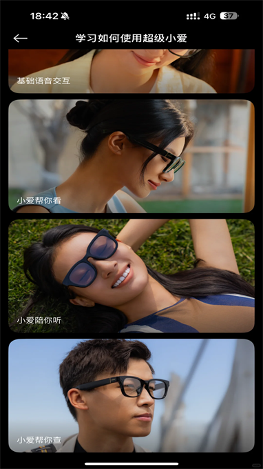 小米眼镜最新版截图2