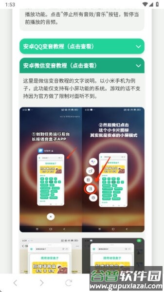 戴夫语音盒最新版本截图3
