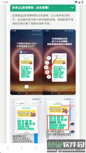 戴夫语音盒最新版本截图4