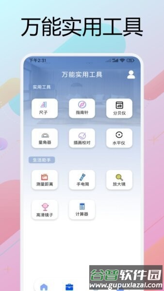 悟空助手app截图3