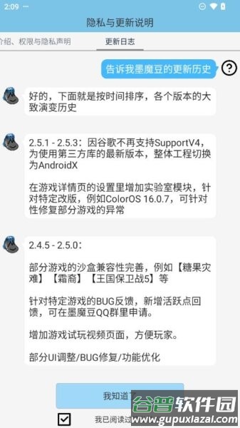 墨魔豆修改器正版最新版本截图2