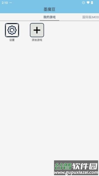 墨魔豆修改器正版最新版本截图4