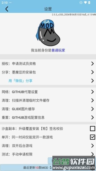 墨魔豆修改器正版最新版本截图5
