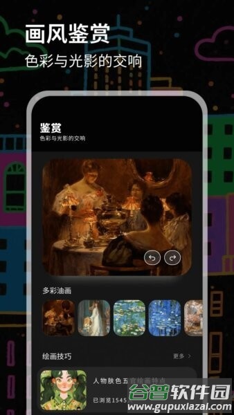 数字油画app截图3