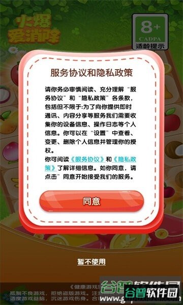 火爆爱消除红包官方版截图1
