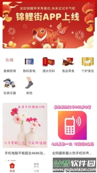 锦鲤街app截图1