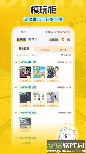 模玩熊最新版截图3