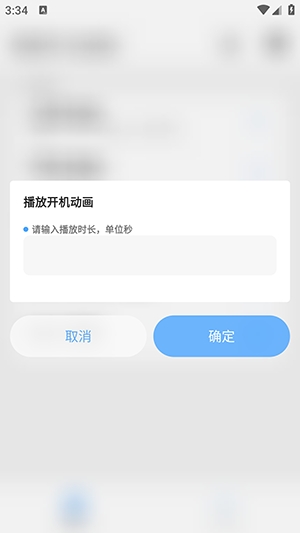 BootAnimation制作截图1