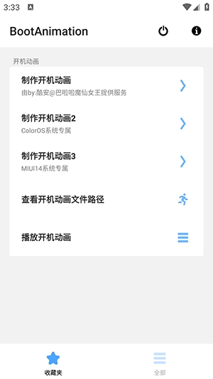 BootAnimation制作截图2