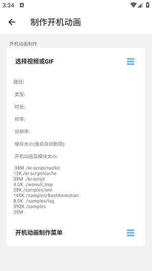BootAnimation制作截图3