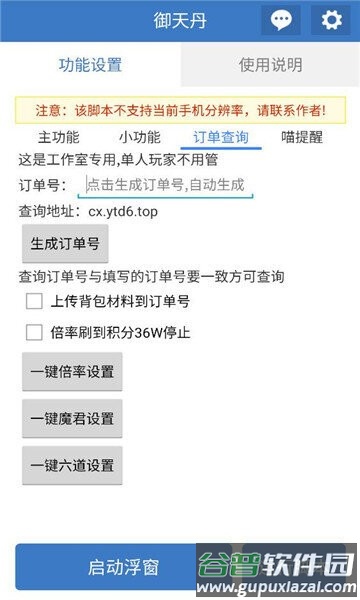 御天丹最新版本脚本截图1