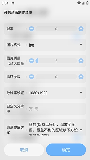 BootAnimation制作截图4