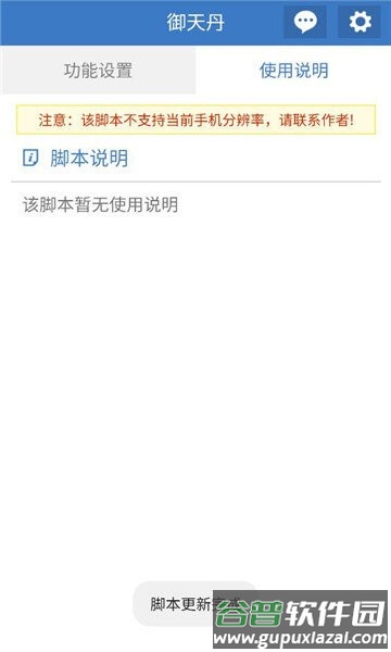 御天丹最新版本脚本截图3