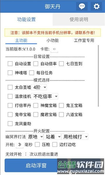 御天丹最新版本脚本截图4