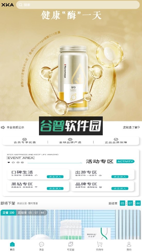 xka轻奢好物平台截图1