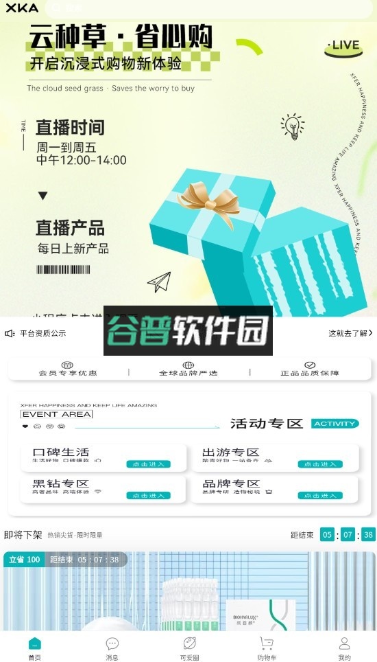 xka轻奢好物平台截图2