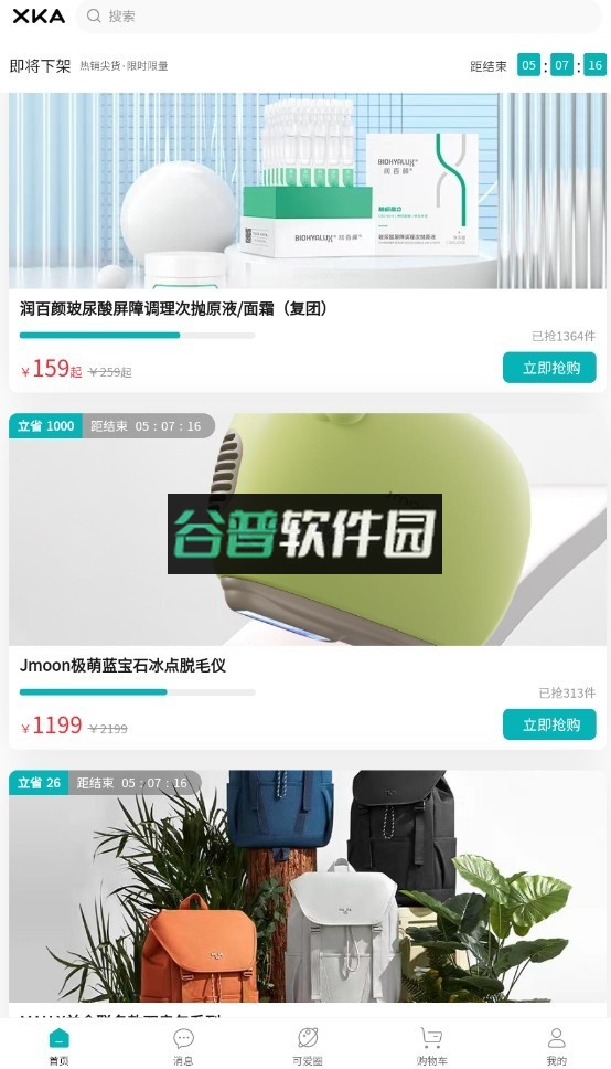 xka轻奢好物平台截图3