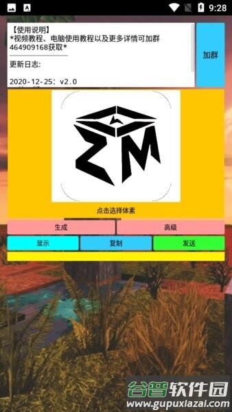 ZM脚本工具最新版截图1