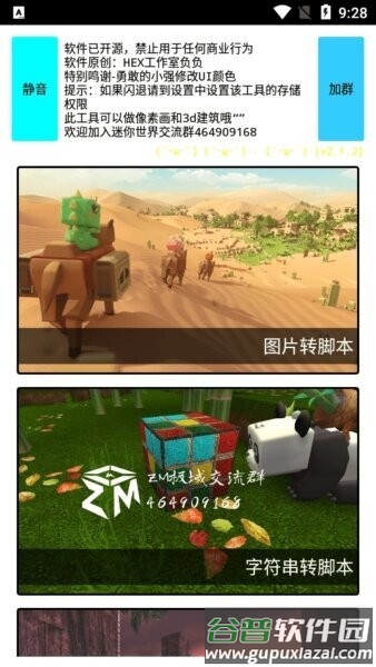 ZM脚本工具最新版截图2