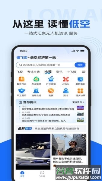 懂飞帝app截图1