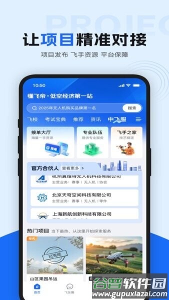 懂飞帝app截图2