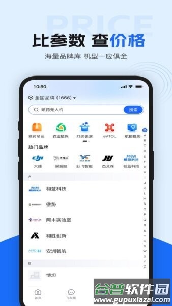 懂飞帝app截图3