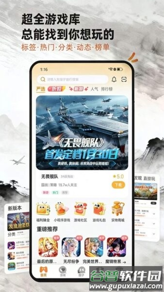 玩姜湖最新版本截图1