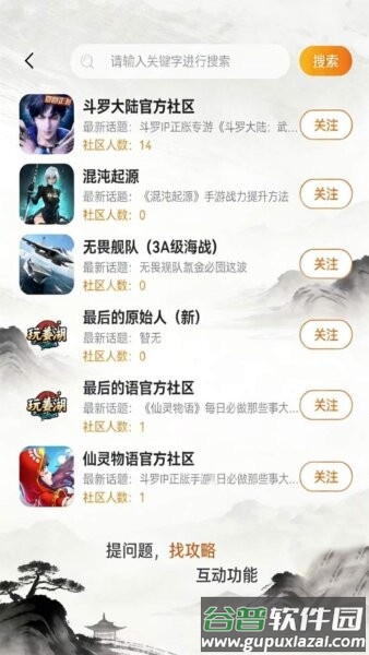 玩姜湖最新版本截图4
