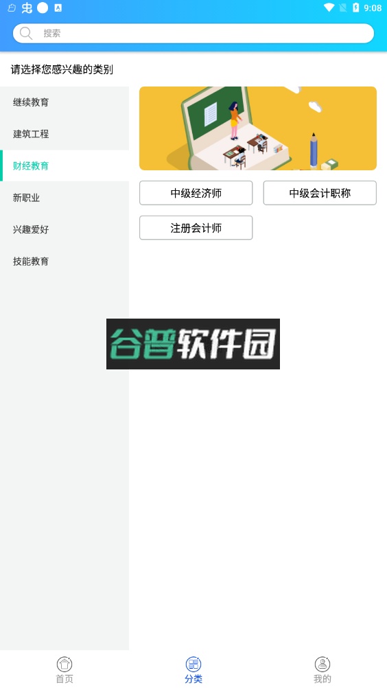 融学继续教育app免费下载截图3